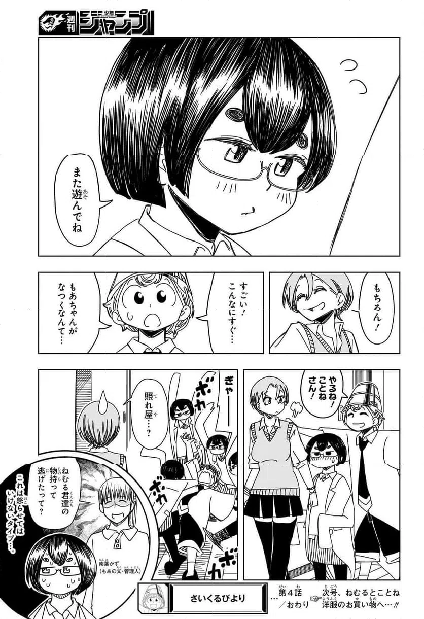 ページ 19 — 第4話