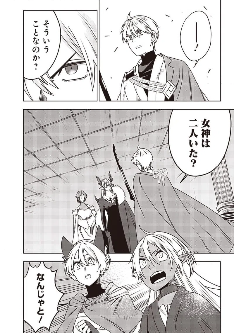 ページ 4 — 第31話