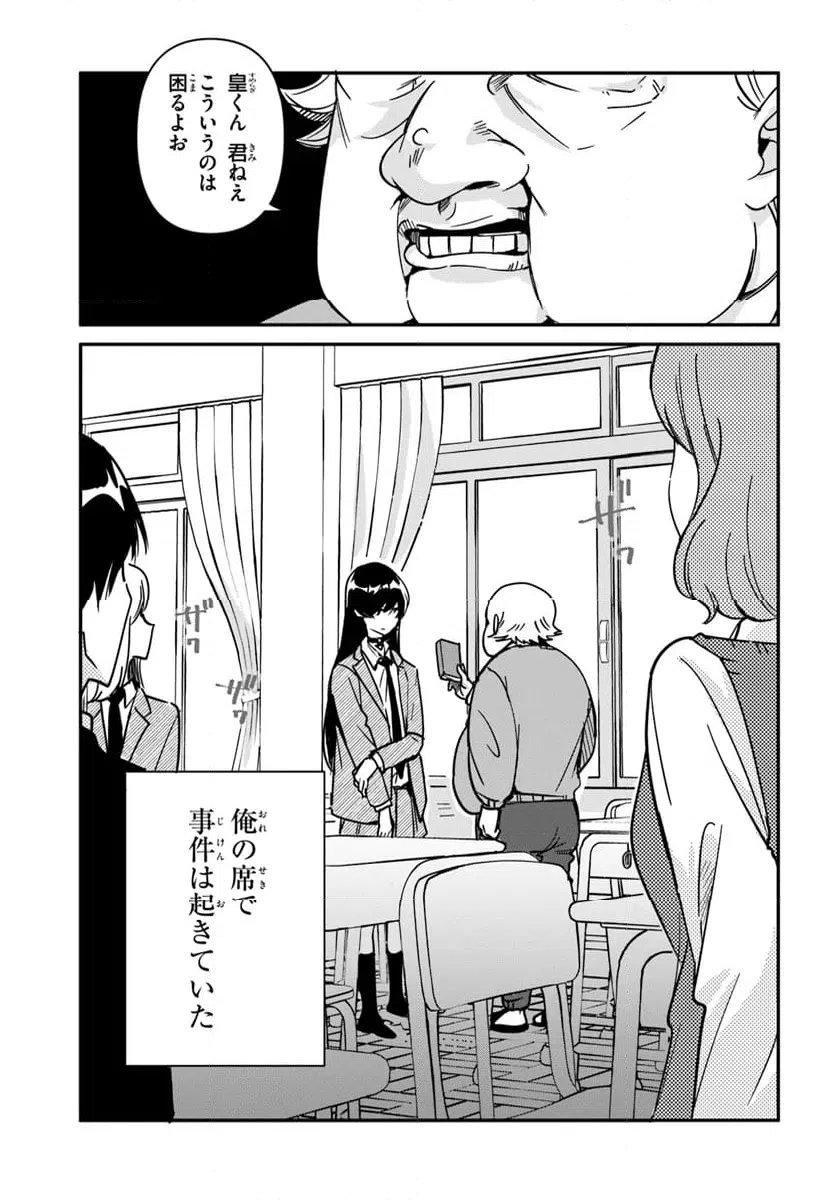 ページ 3 — 第12話