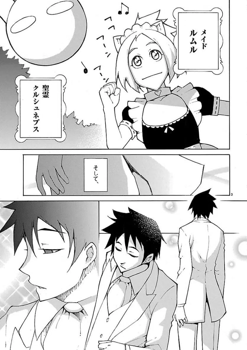 ページ 3 — 第22話