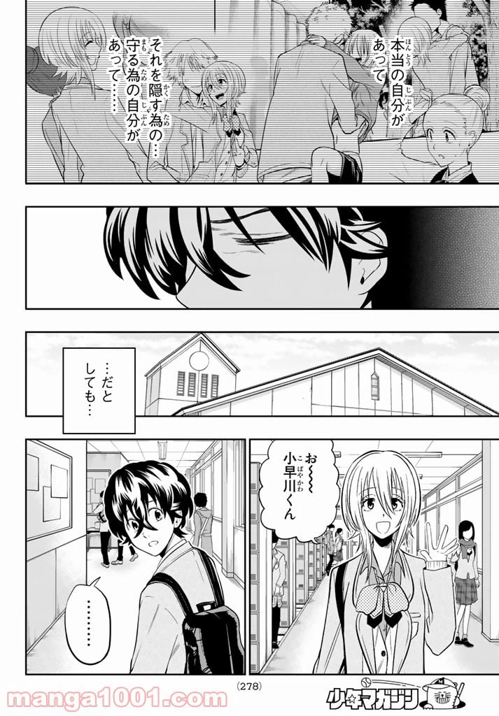 ページ 18 — 第71話