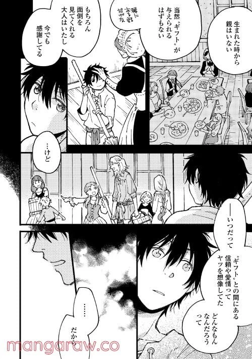 ページ 20 — 第2話