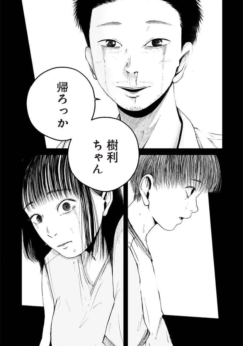 ページ 10 — 第11話