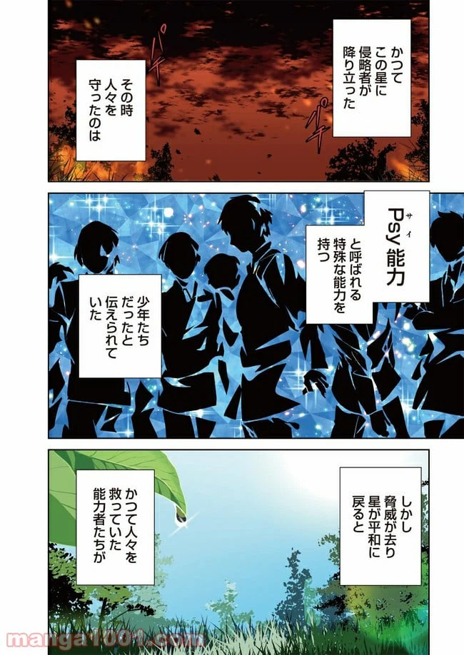 ページ 4 — 第1話