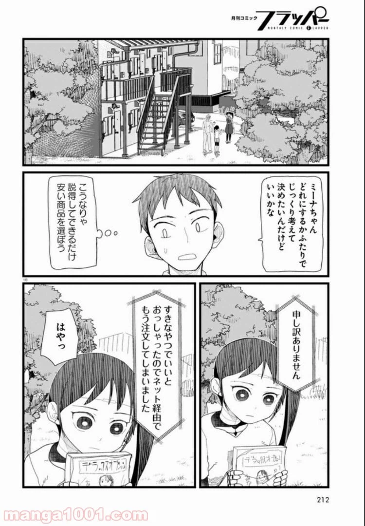 ページ 6 — 第11.2話