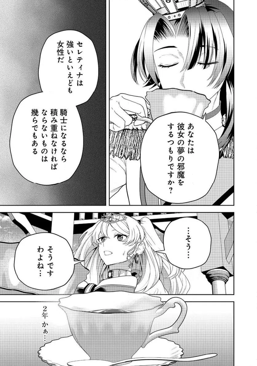 ページ 13 — 第27話