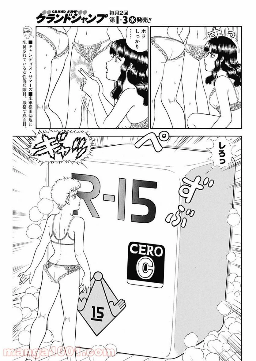 ページ 3 — 第192話