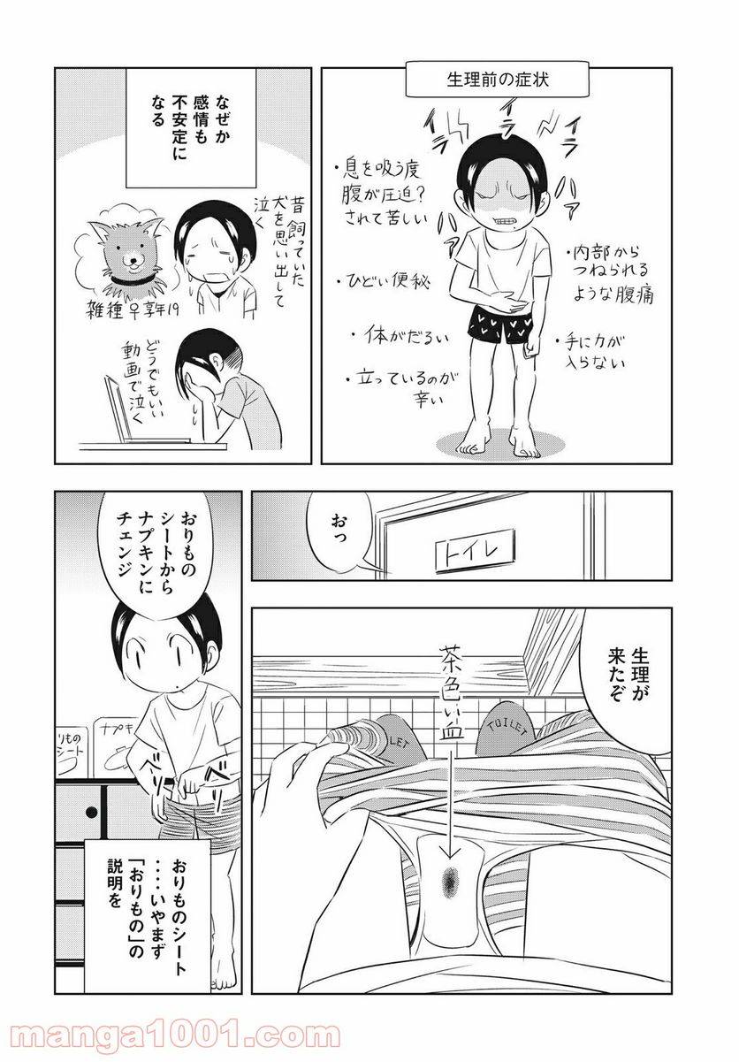 ページ 4 — 第7話