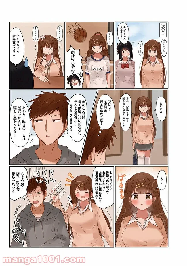 ページ 3 — 第3話