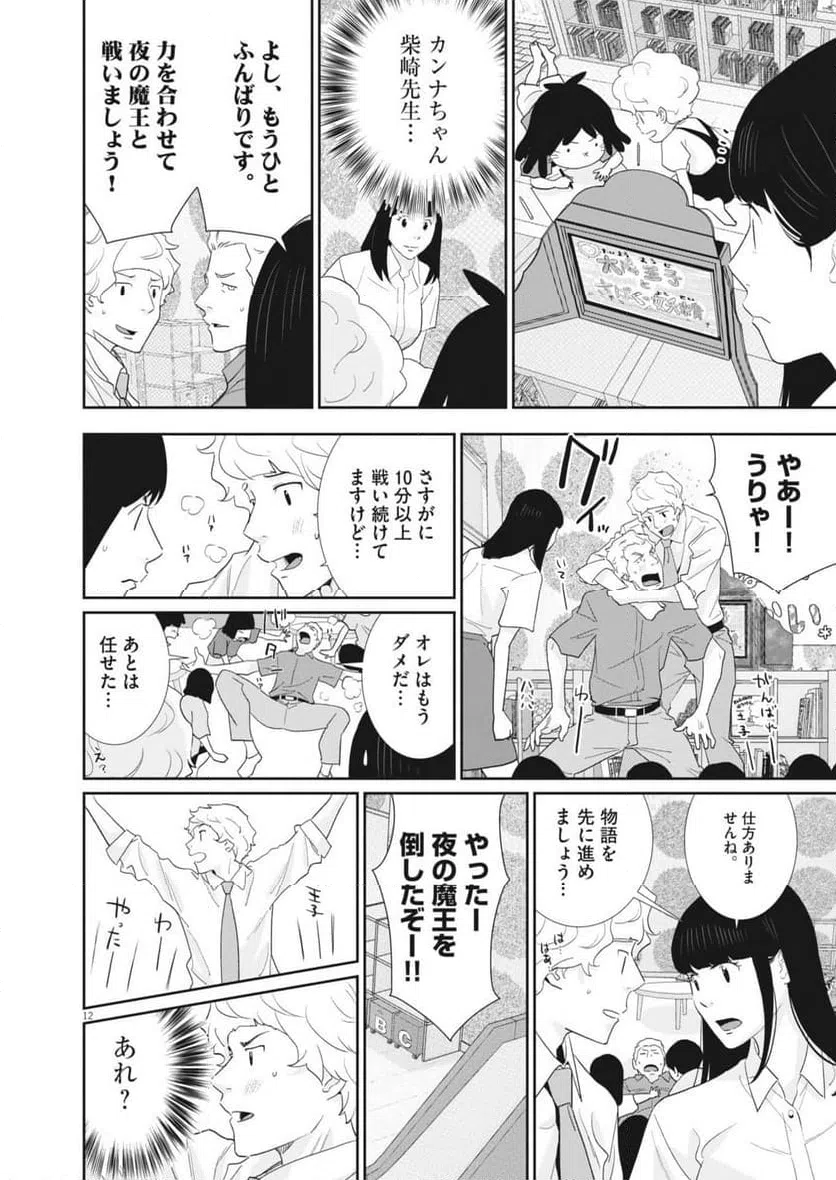 ページ 12 — 第36話