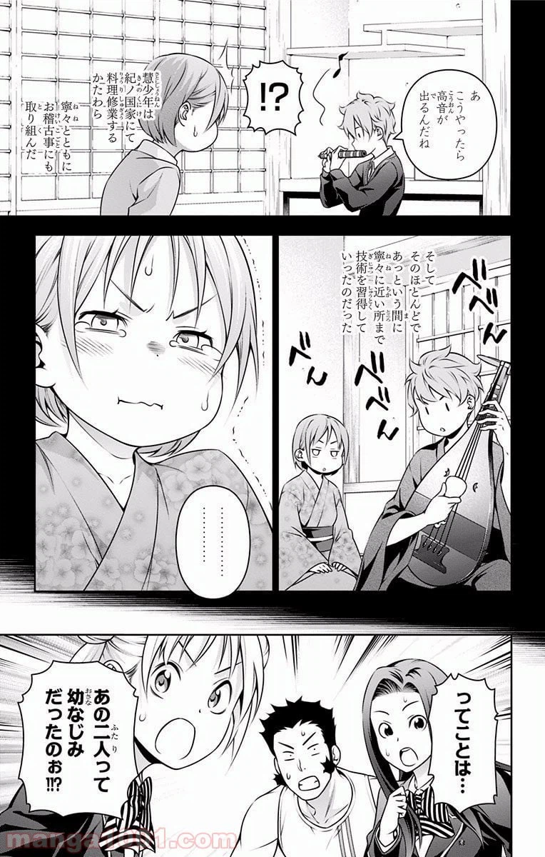 ページ 9 — 第210話
