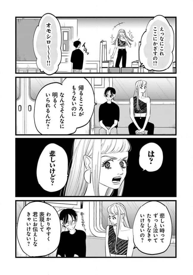 ページ 10 — 第16話