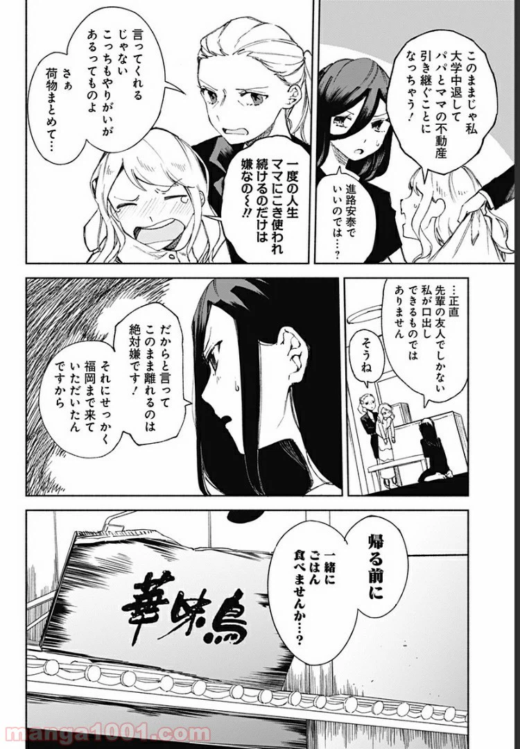 ページ 8 — 第16話