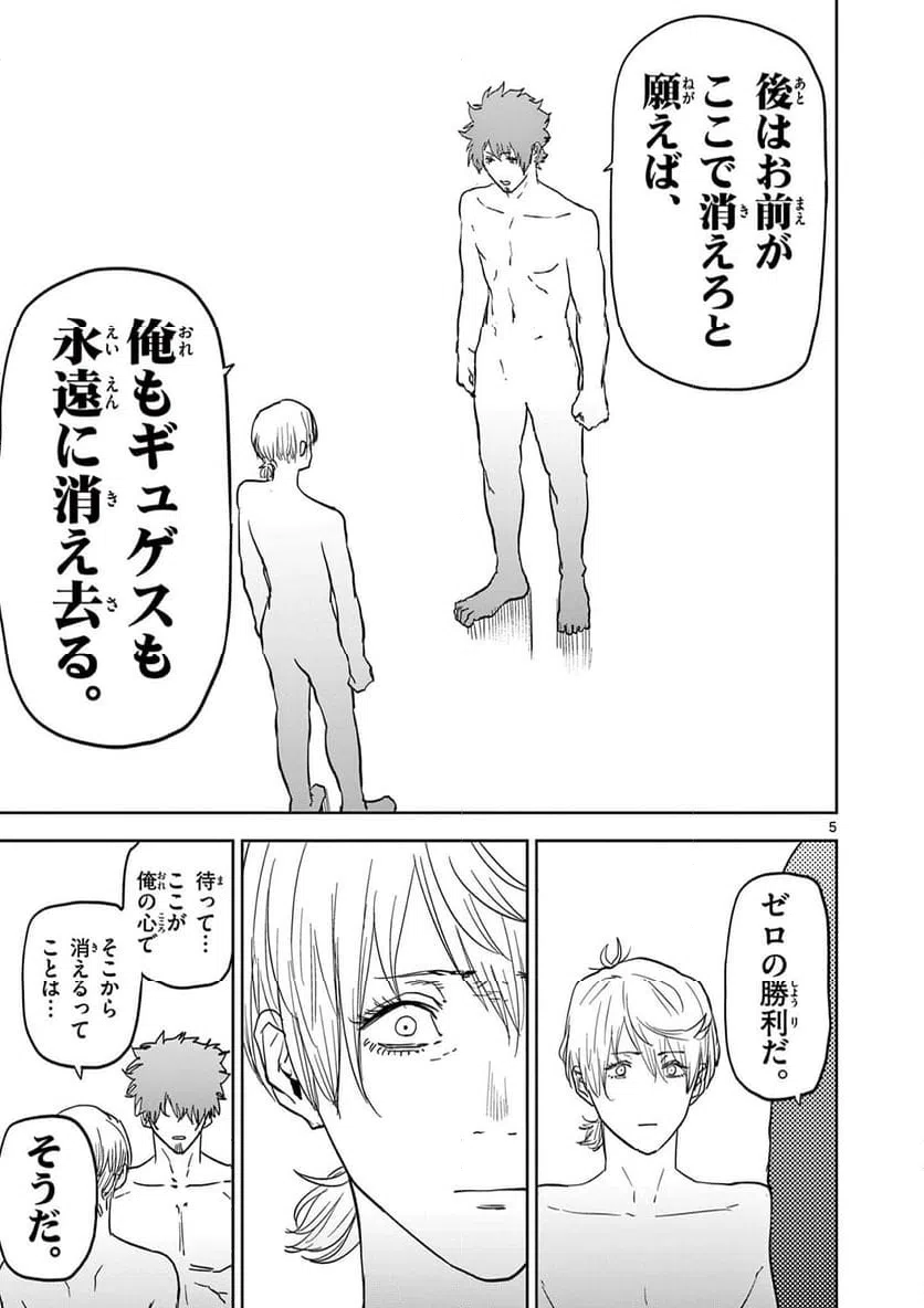 ページ 5 — 第79話