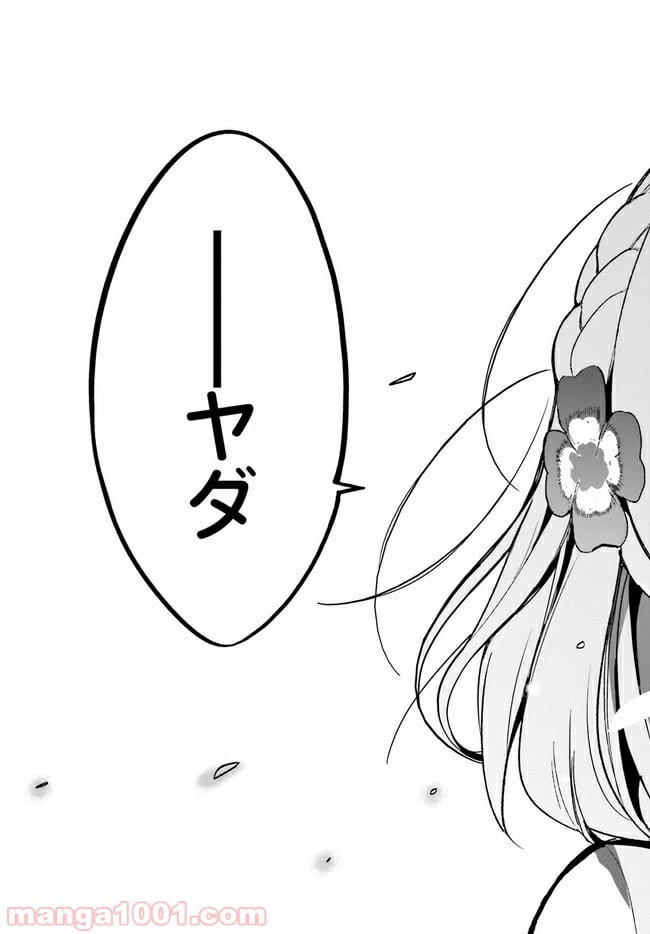 ページ 23 — 第10話