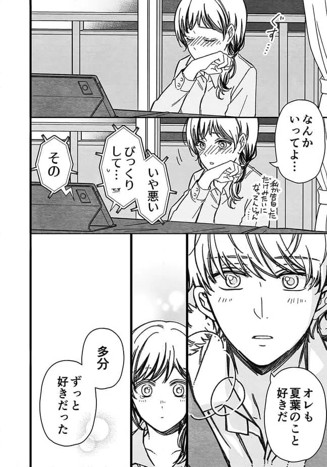 ページ 14 — 第48話