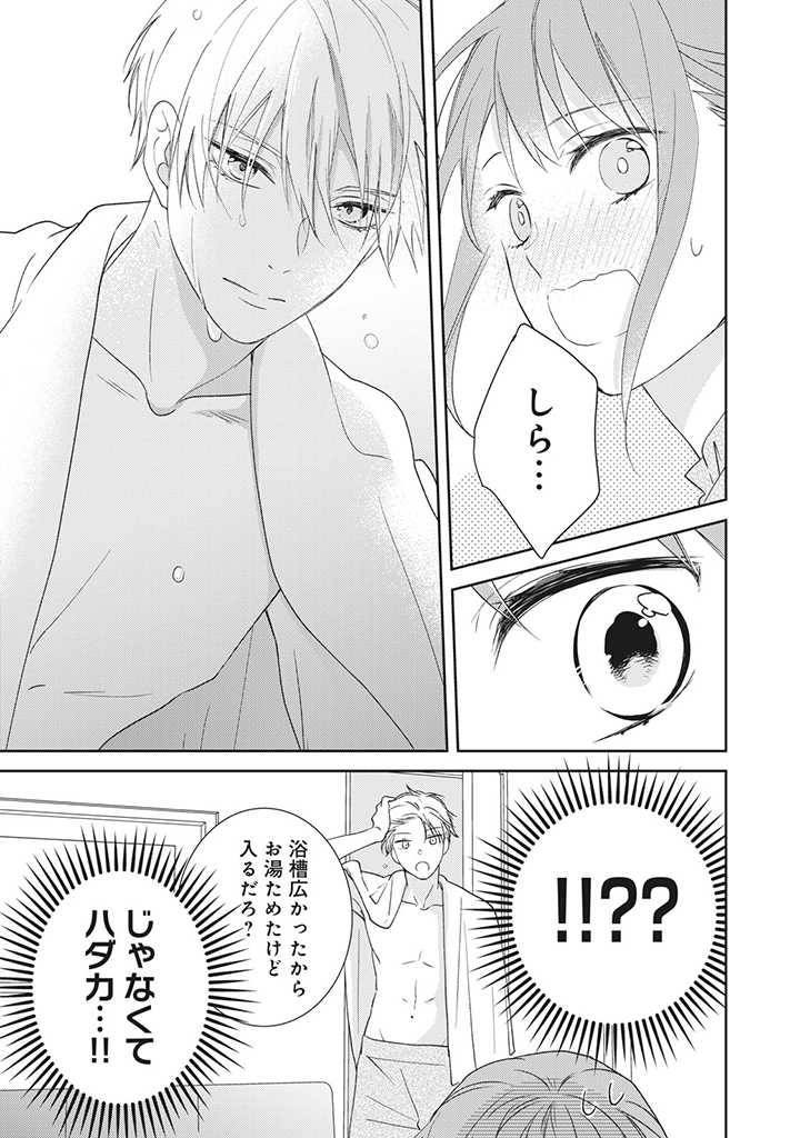 ページ 3 — 第5.3話