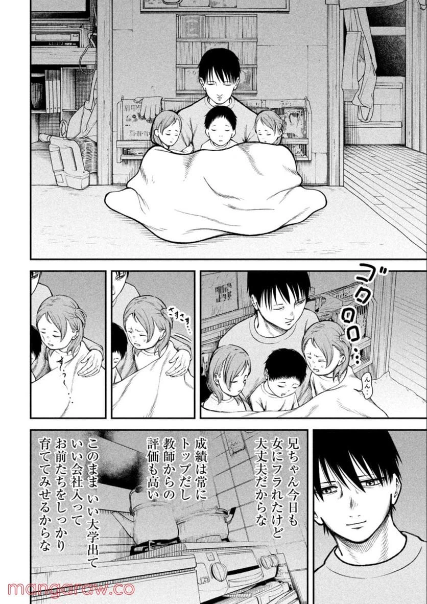 ページ 7 — 第1話