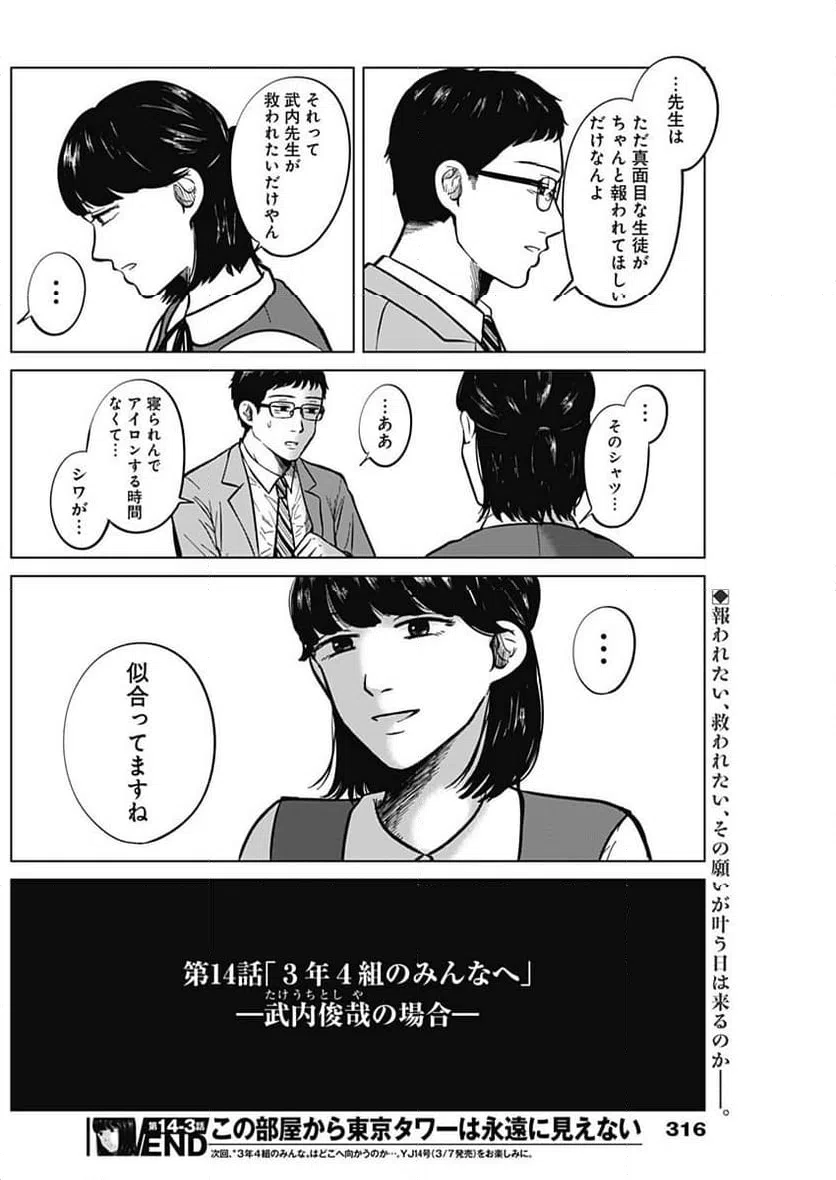 ページ 18 — 第16話