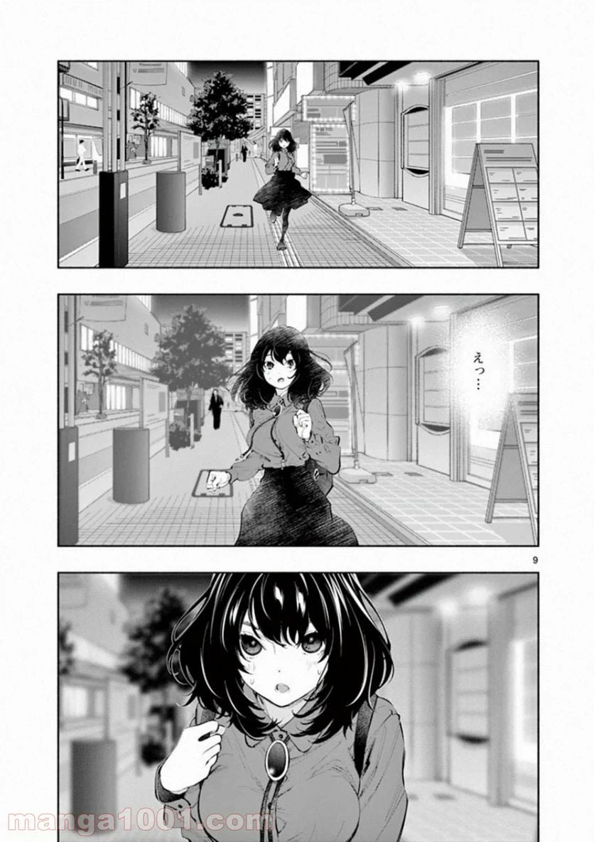 ページ 9 — 第28話