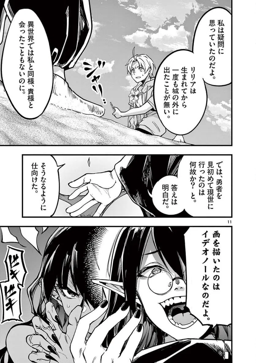 ページ 11 — 第15話