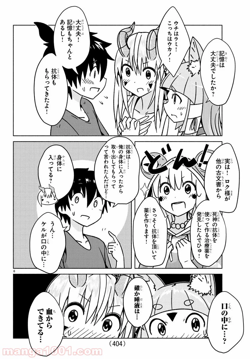 ページ 6 — 第32話