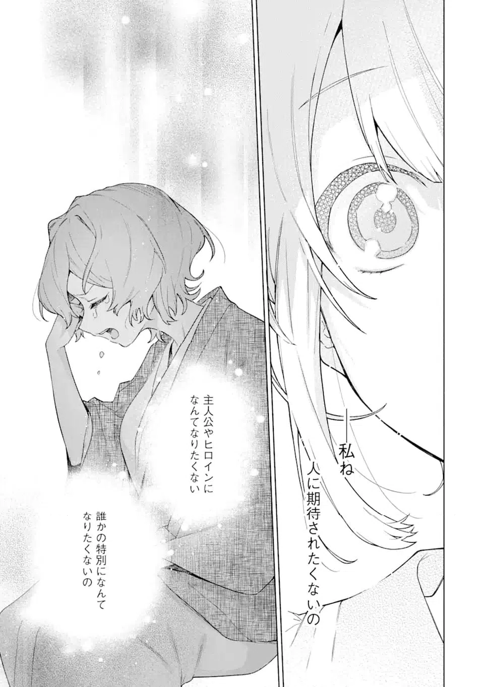 ページ 5 — 第16.2話