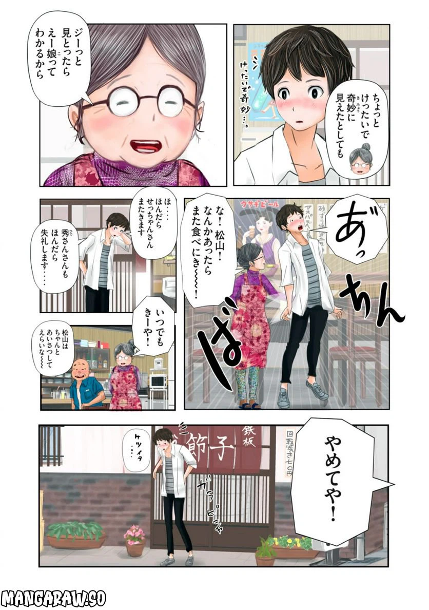 ページ 5 — 第4話