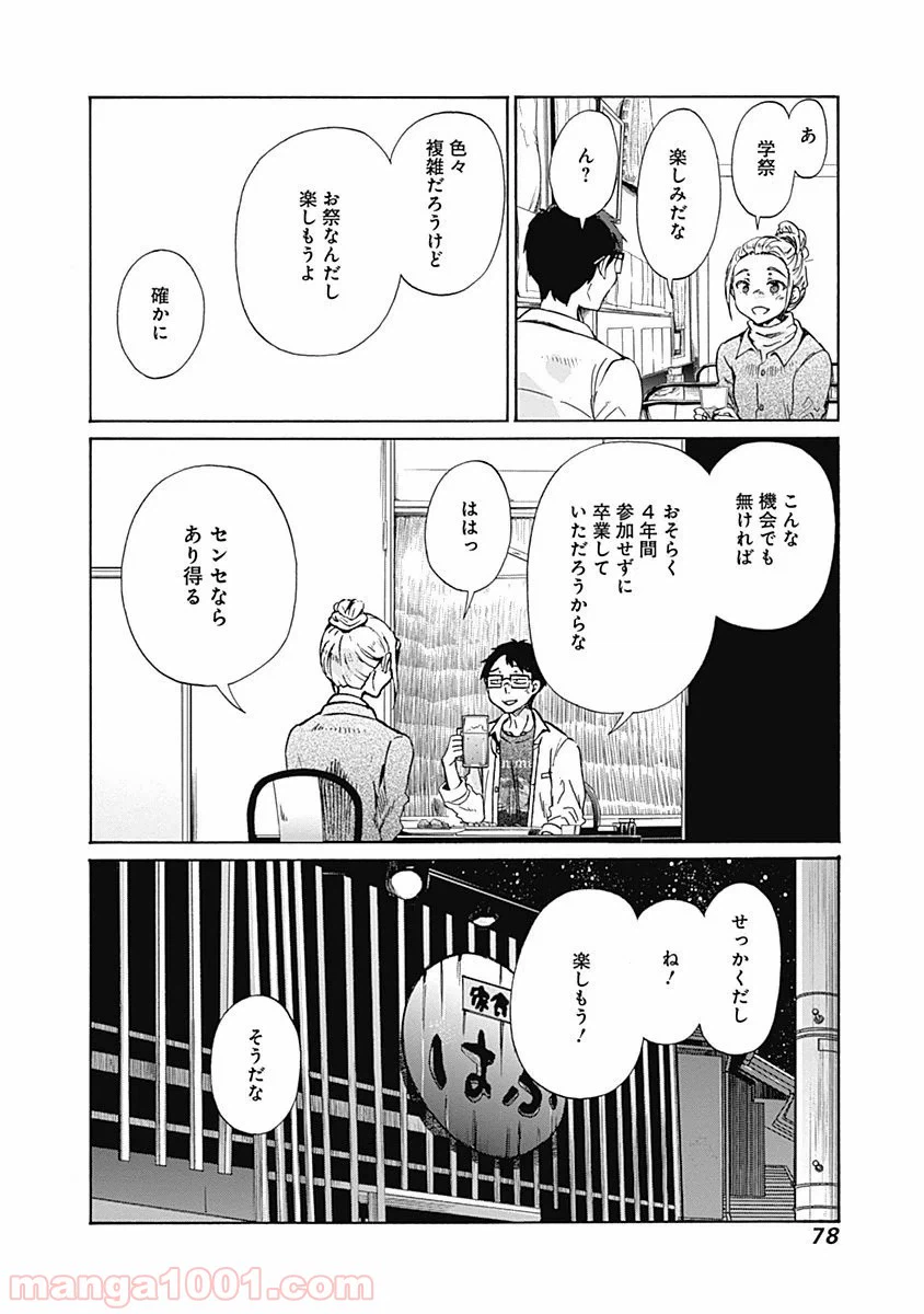 ページ 22 — 第33話