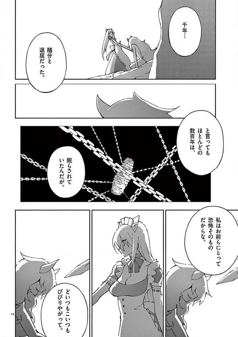 ページ 14 — 第53話