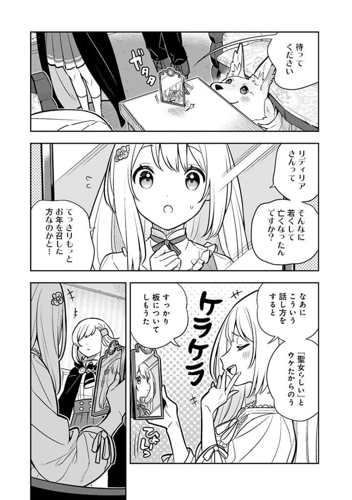 ページ 16 — 第85話