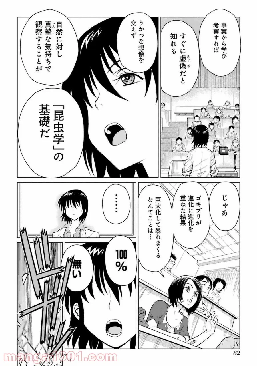 ページ 8 — 第45話
