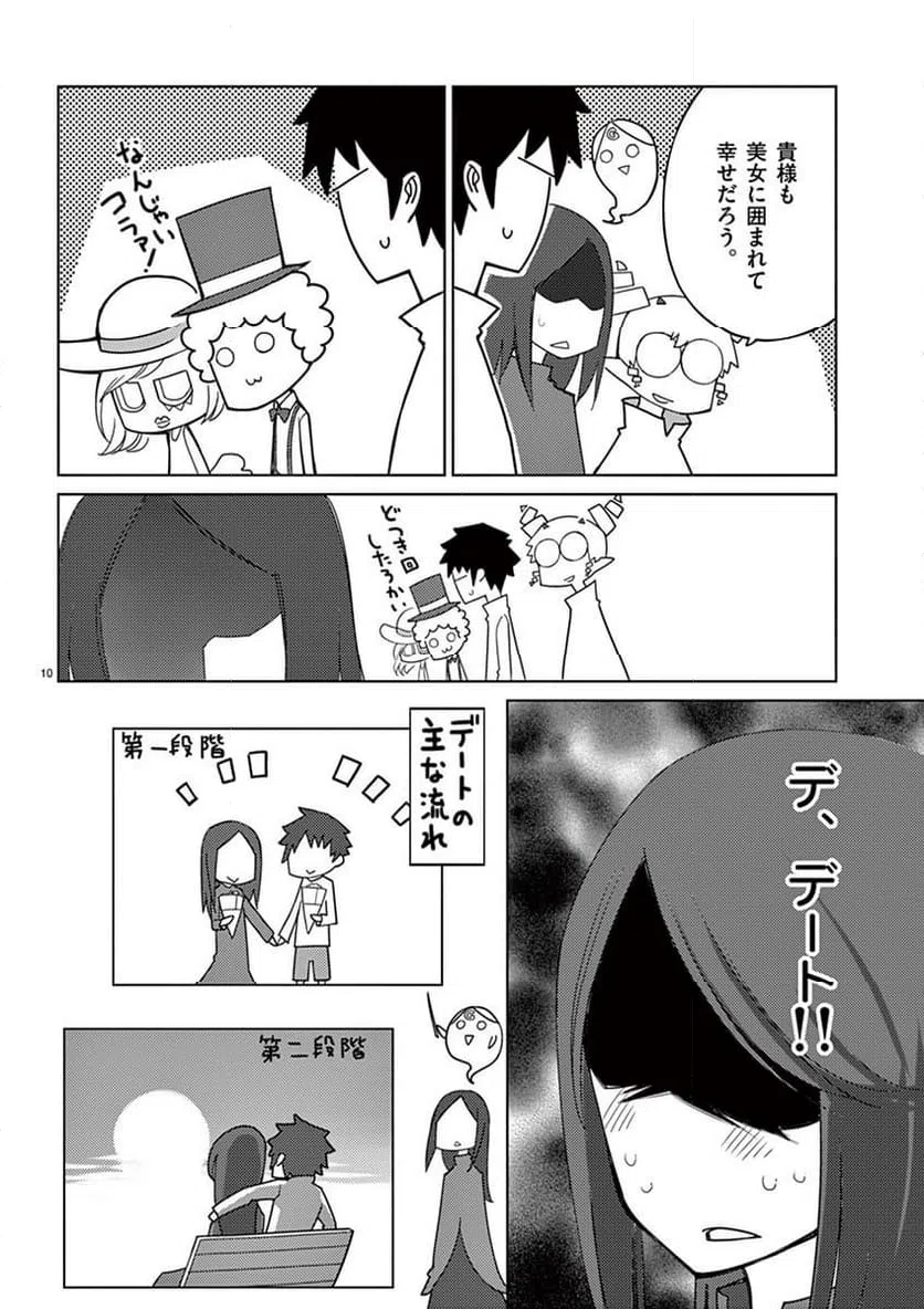 ページ 10 — 第99話