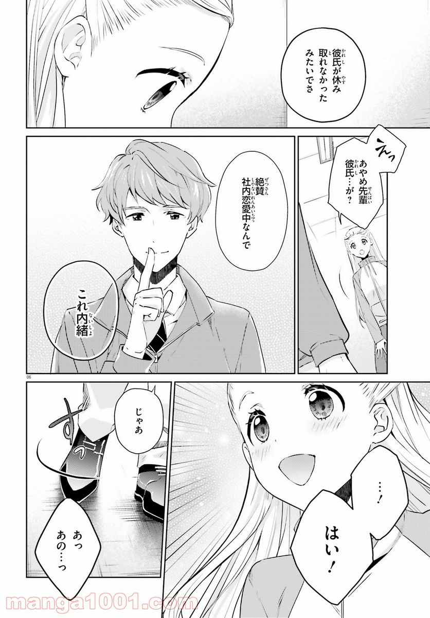 ページ 6 — 第7話