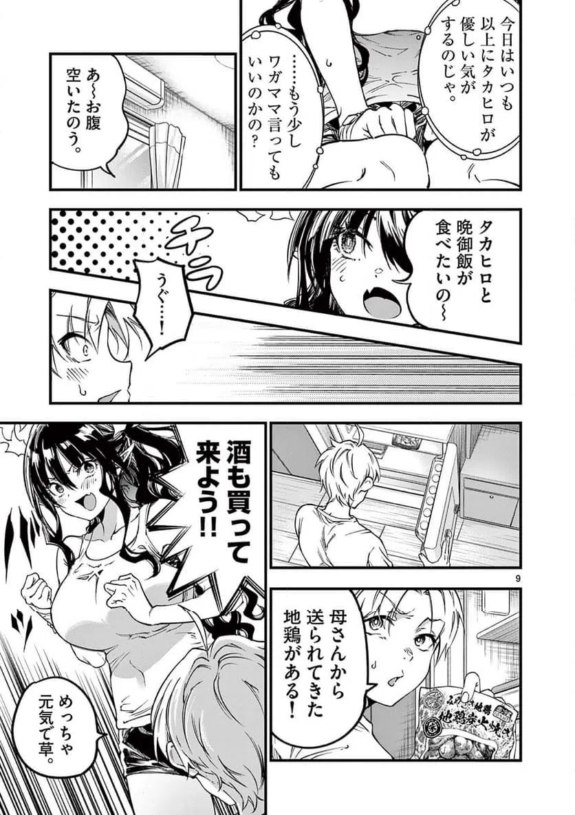 ページ 9 — 第26話