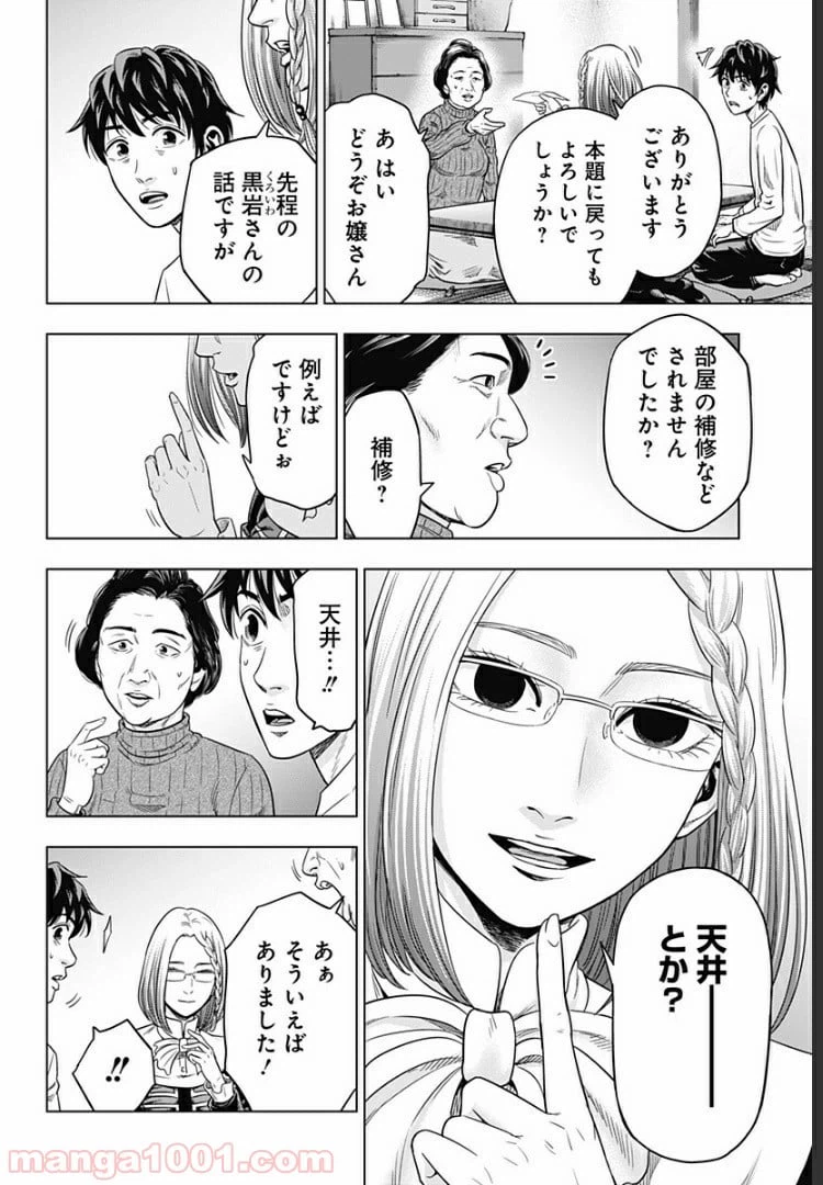ページ 8 — 第6話