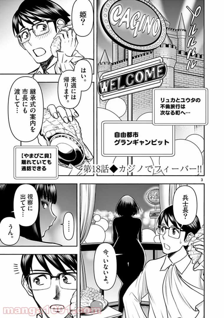 ページ 3 — 第18話