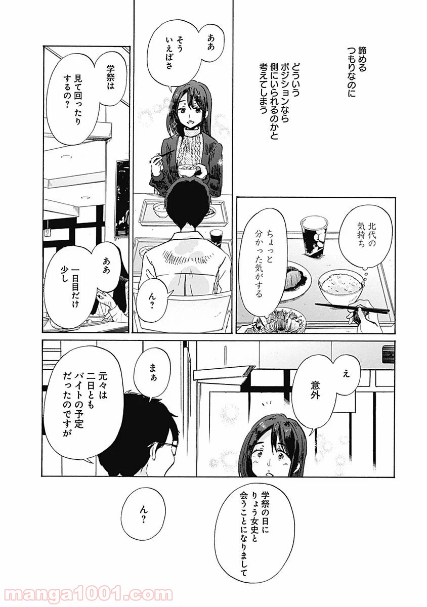 ページ 6 — 第33話