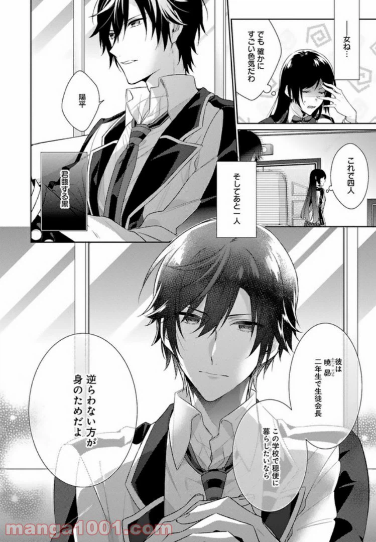 ページ 20 — 第1話