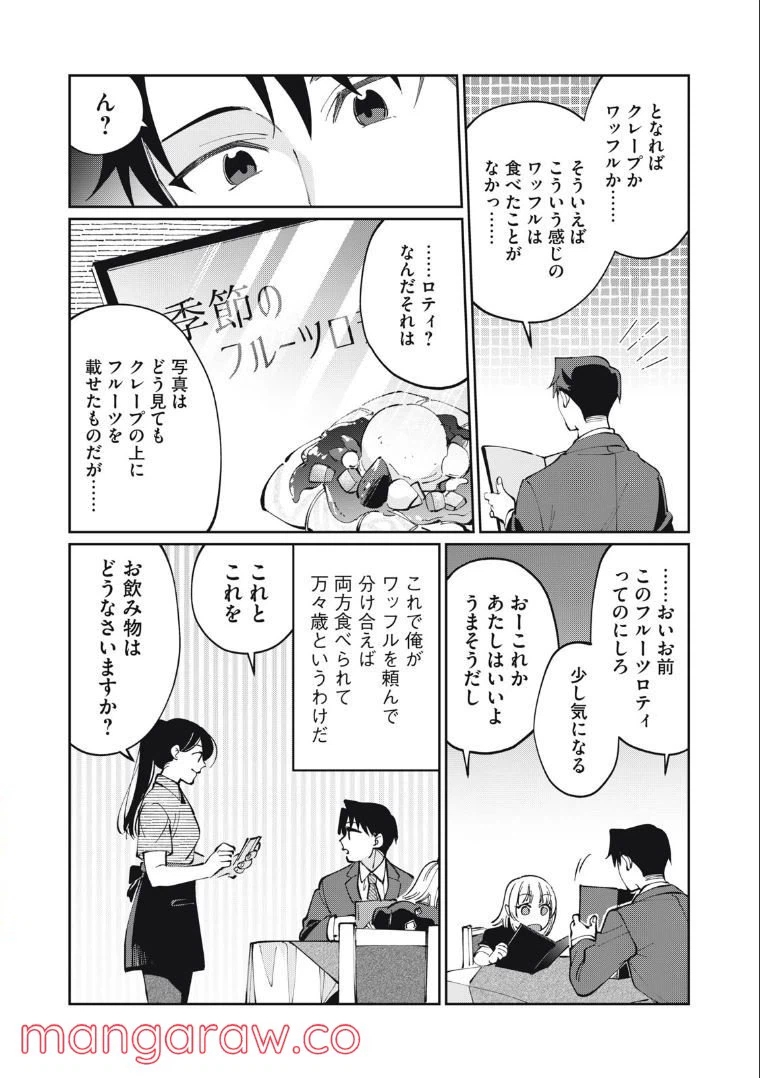 ページ 10 — 第12話