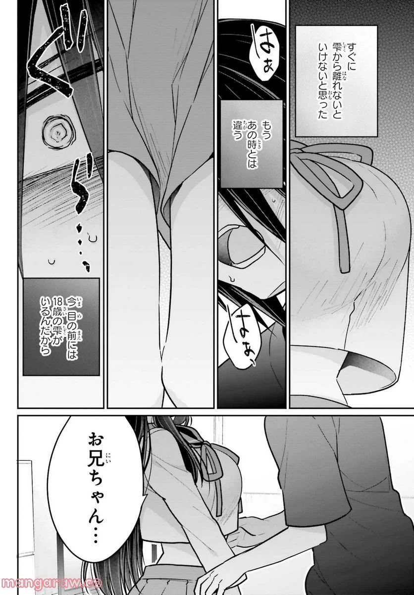 ページ 17 — 第9話