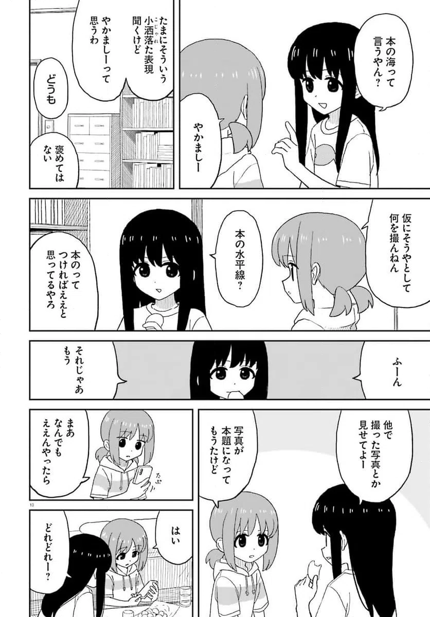 ページ 10 — 第27話