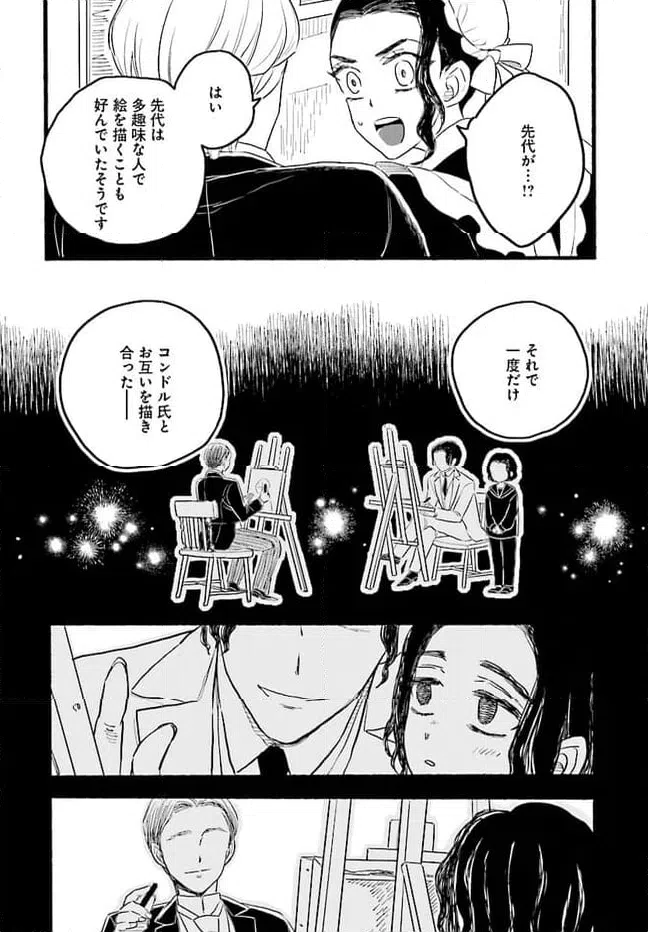 ページ 44 — 第4.4話