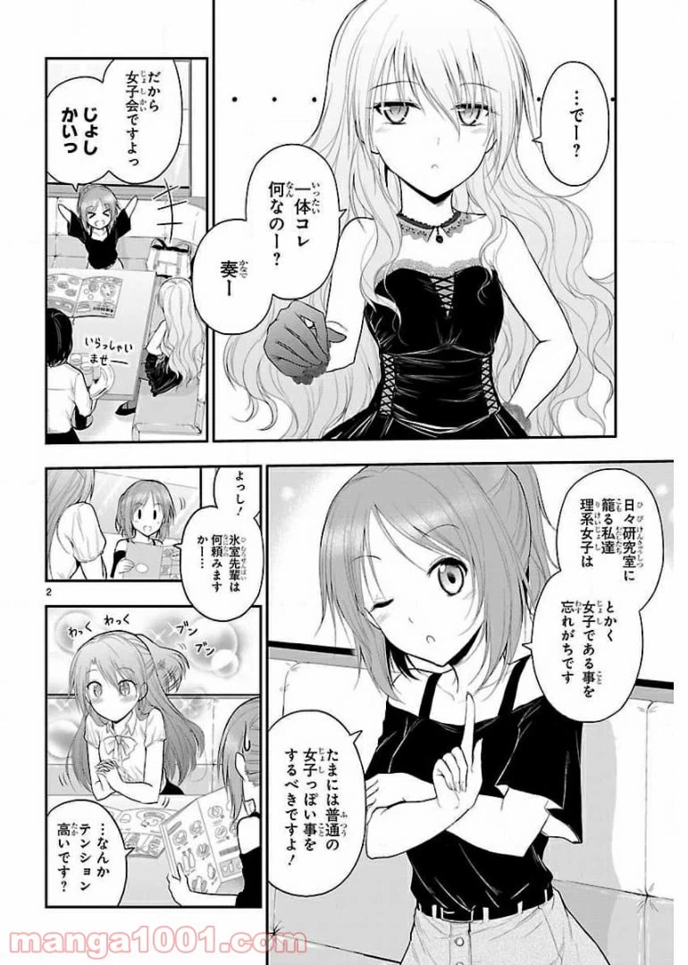 ページ 24 — 第24話