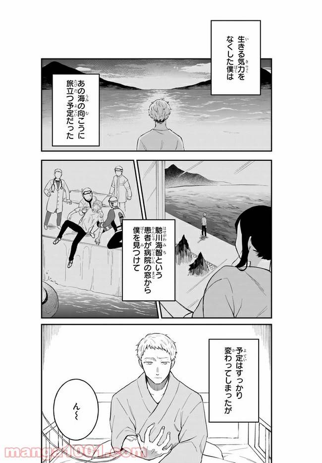 ページ 4 — 第3話