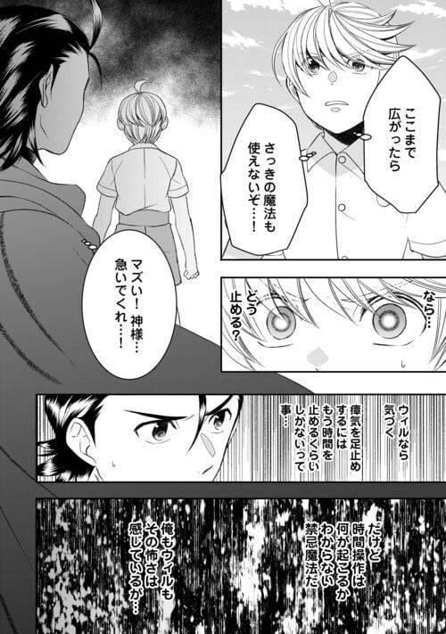 ページ 20 — 第87話