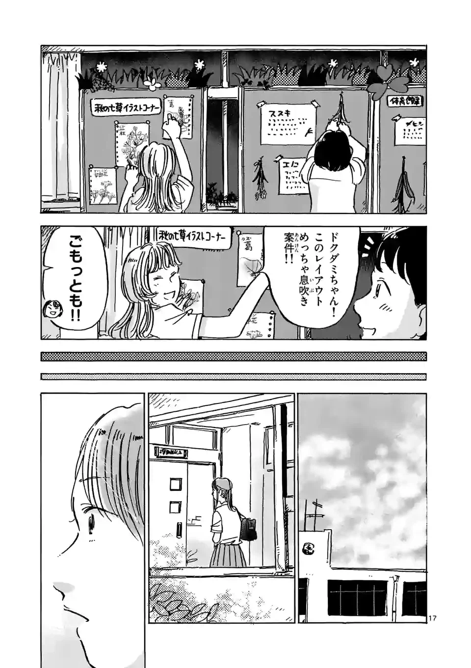 ページ 17 — 第23話