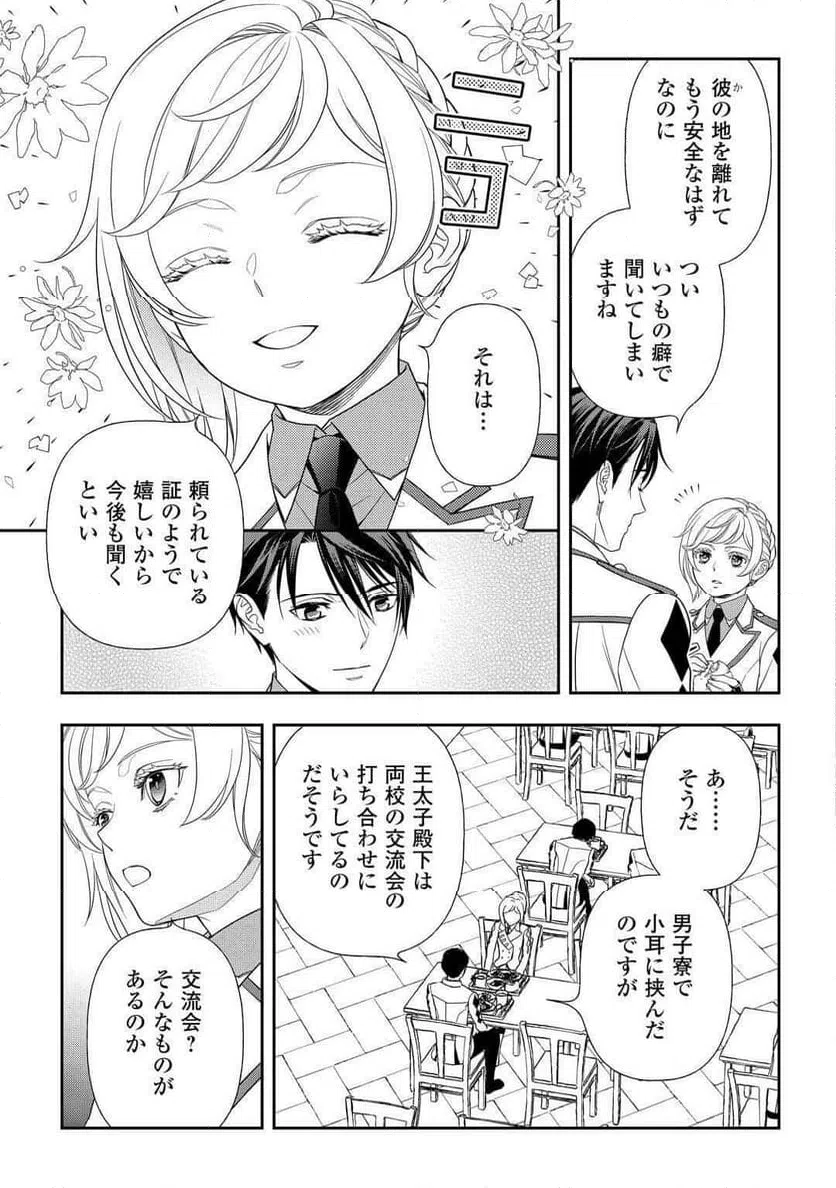 ページ 5 — 第4話