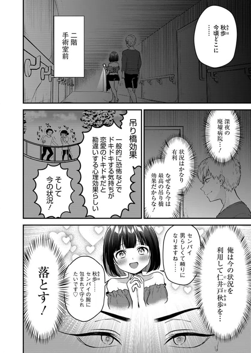 ページ 18 — 第6話