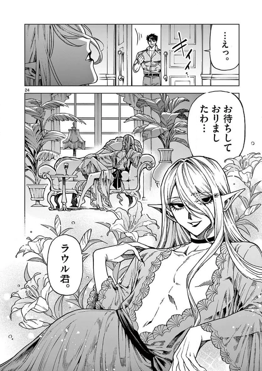 ページ 24 — 第17話